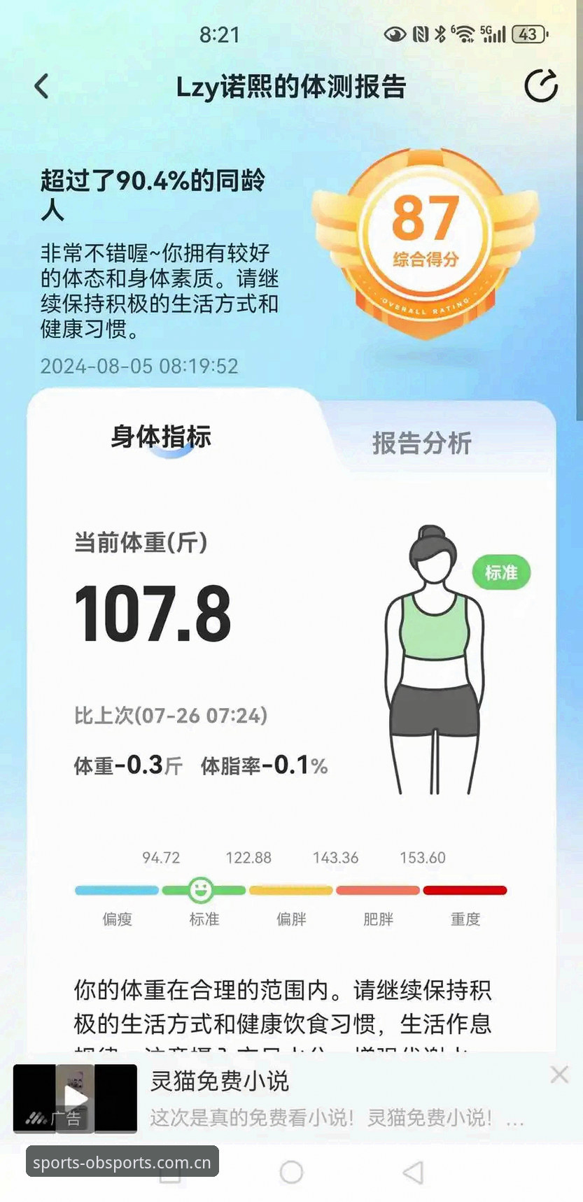 OB体育平台最新动态：联创体育全球体育手机版实测体验报告