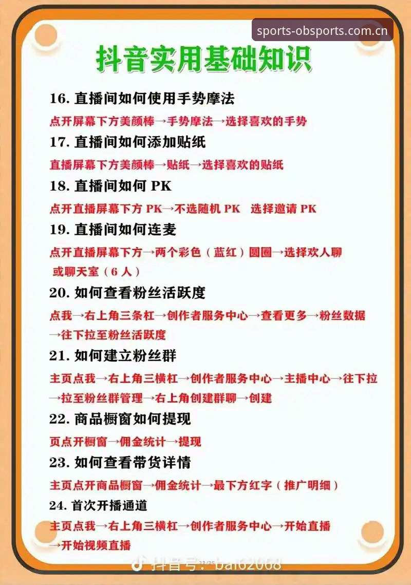 OB体育平台新手指南：联创体育直播平台使用完整教程